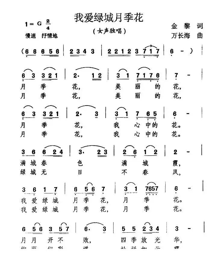 我爱绿城月季花 