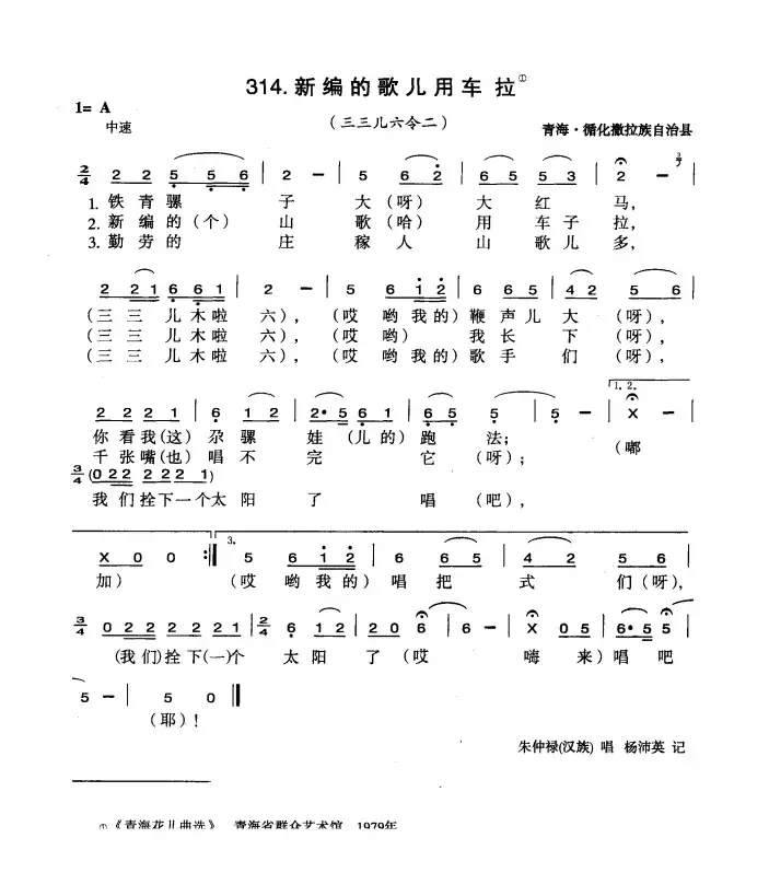 新编的歌儿用车拉