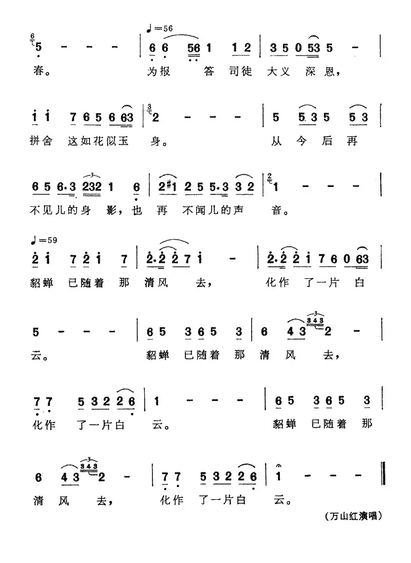 貂蝉已随清风去（电视连续剧《三国演义》第七集片尾曲）