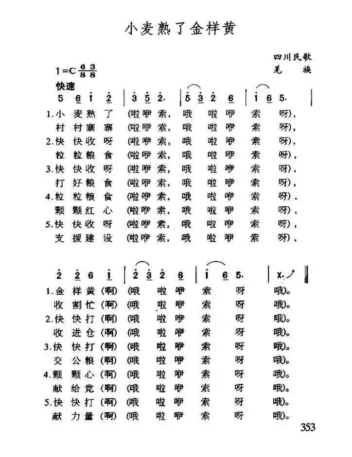 小麦熟了金样黄（四川羌族民歌）