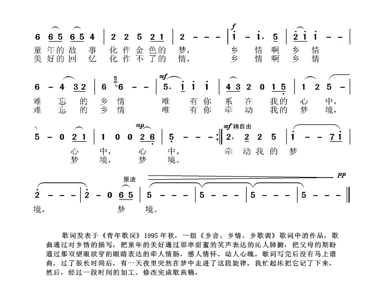 乡情（张国良词 张国良曲）