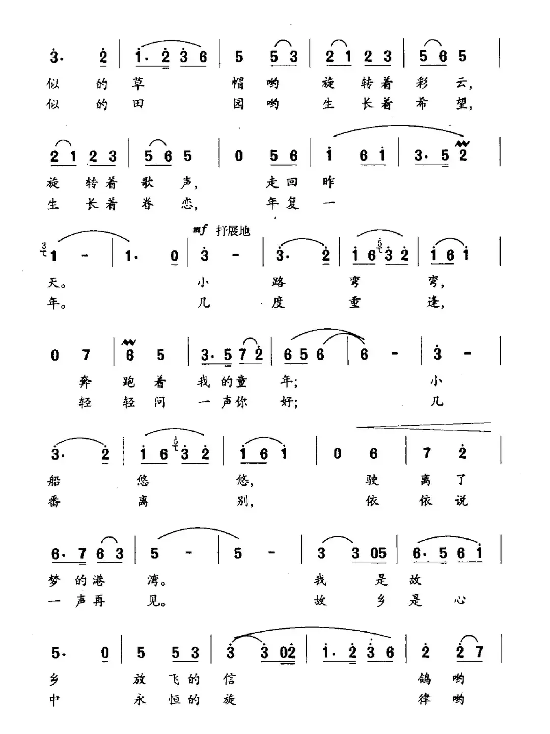 恋江南（周祥钧词 晓其曲）