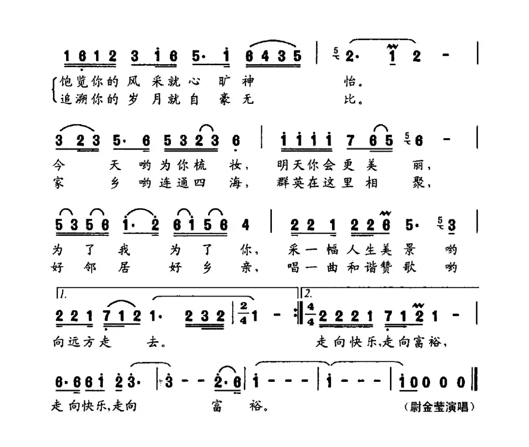 衙门村，我爱你（衙门村村歌）