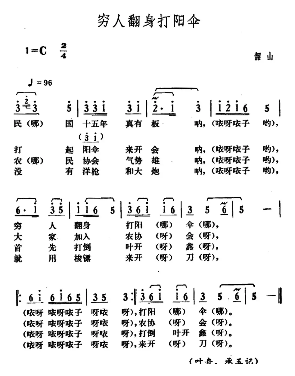 穷人翻身打阳伞