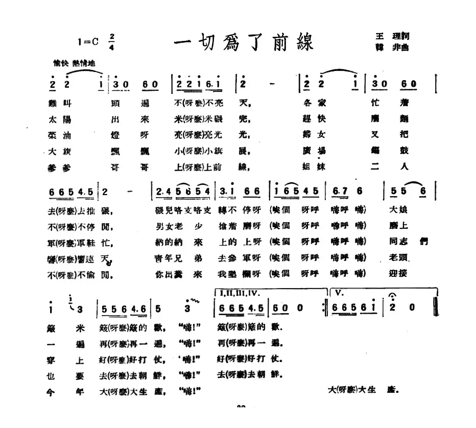 一切为了前线