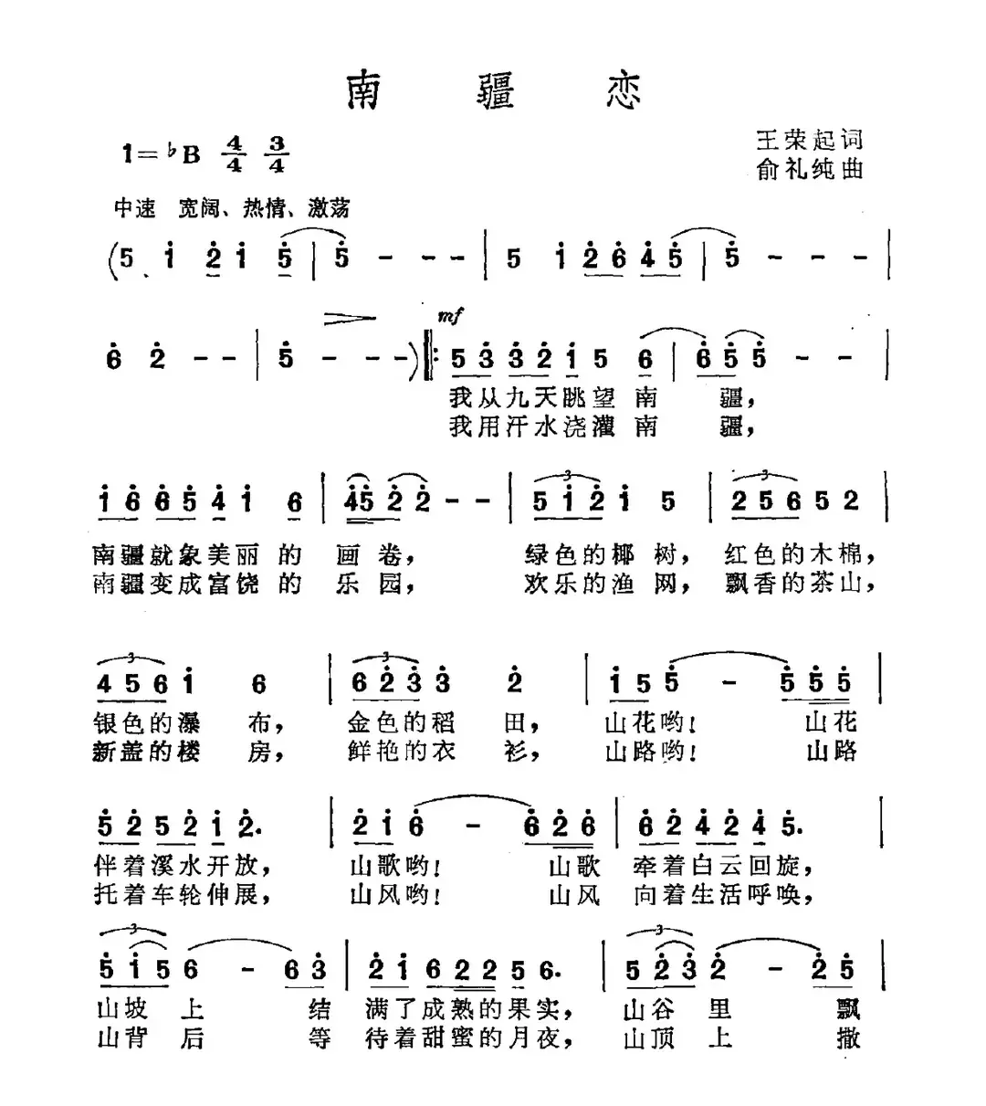 南疆恋