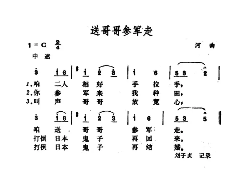 送哥哥参军走