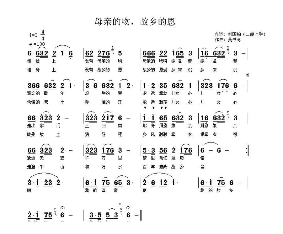 母亲的吻　故乡的恩