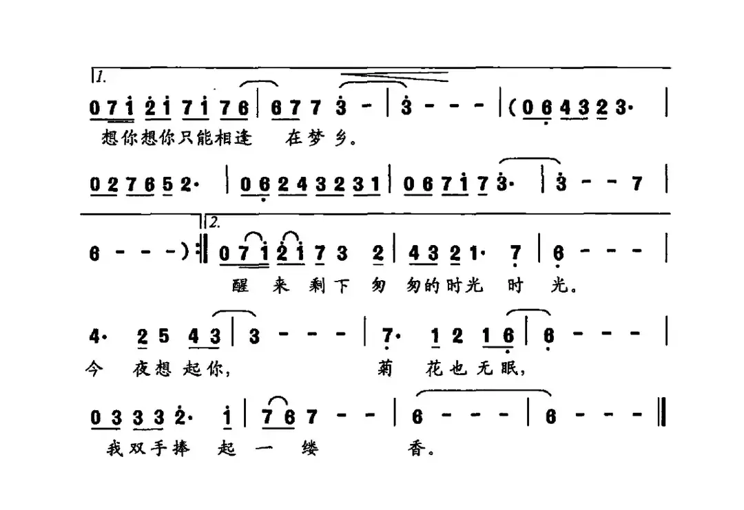 一缕菊香（仪而词 叶崇昌曲）