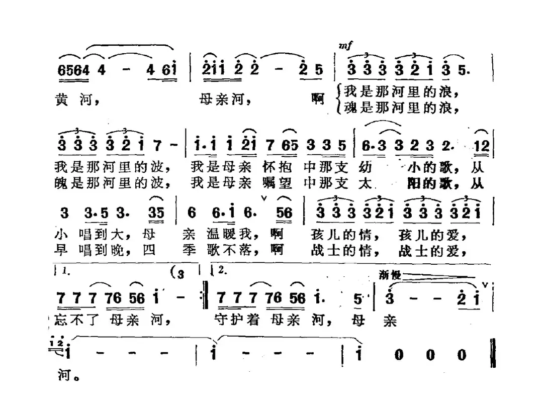 母亲河（刘世新词 高晓慧曲）