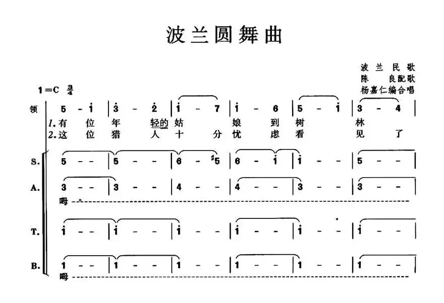 [波兰]波兰圆舞曲（混声合唱）