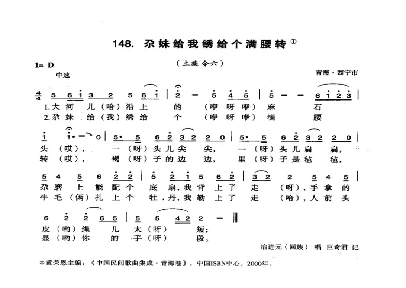 尕妹给我秀个满腰转