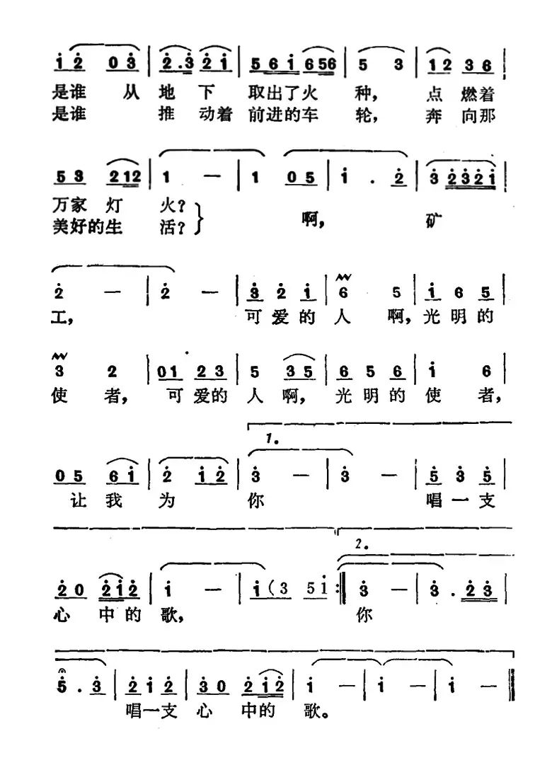 我为你唱支心中的歌