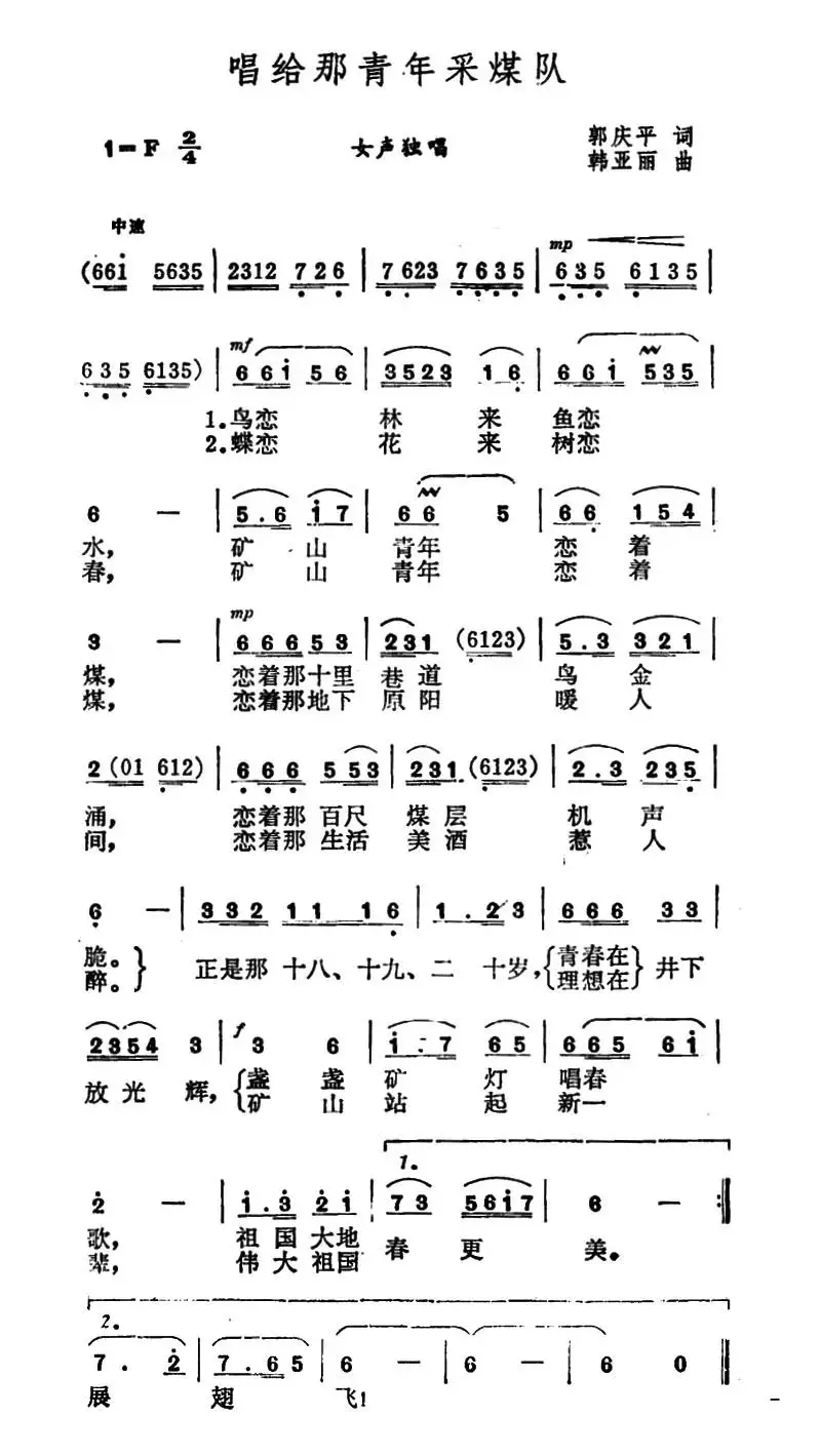 唱给那青年采煤队