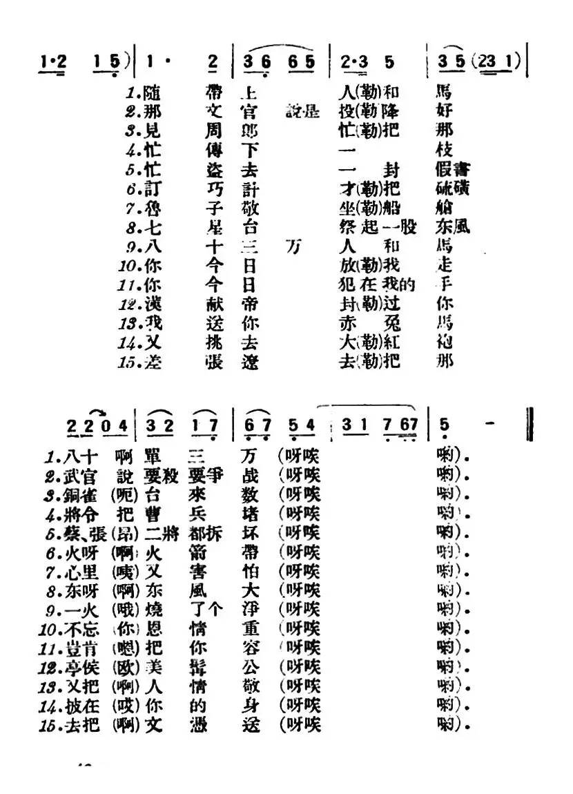 三国五更（陕北榆林小曲）