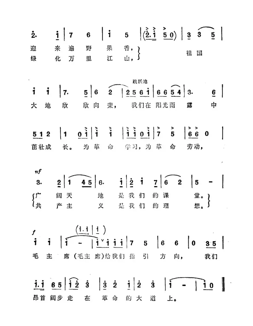 金灿灿的太阳照四方（科教片《椰子》插曲）