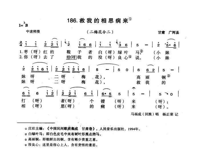 救我的相思病来