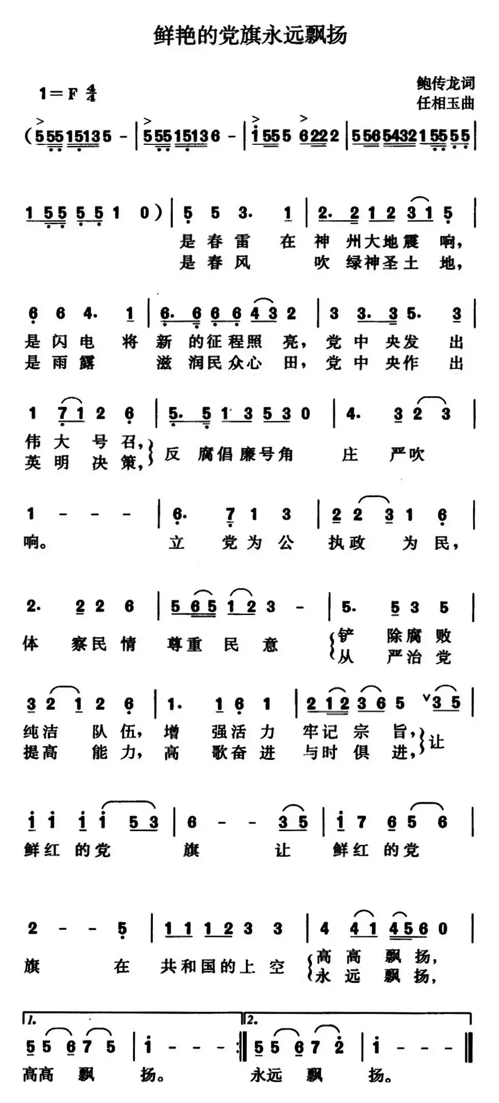 鲜艳的党旗永远飘扬