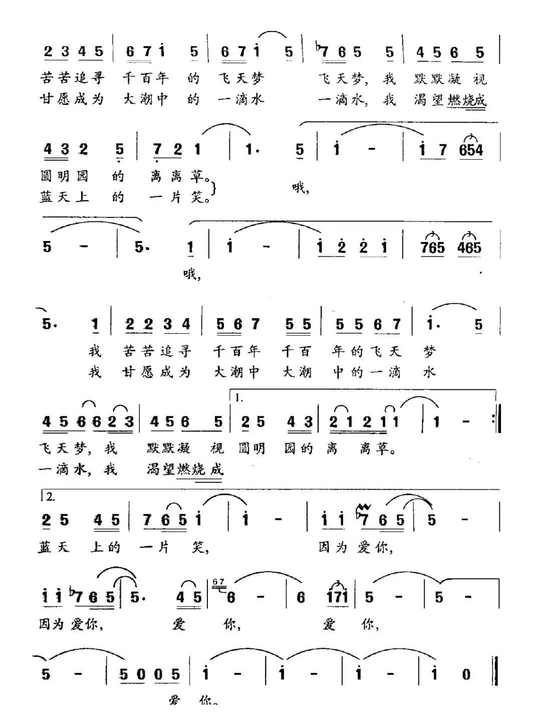 因为爱你（周祥均词 卡娃 传荧曲）