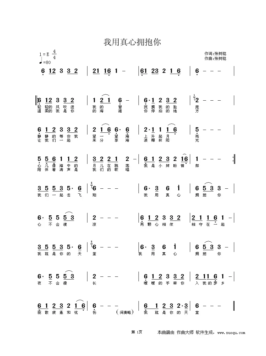 我用真心拥抱你