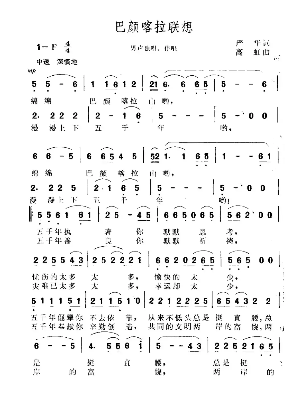 巴颜喀拉联想