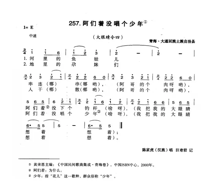 阿们着没唱个少年