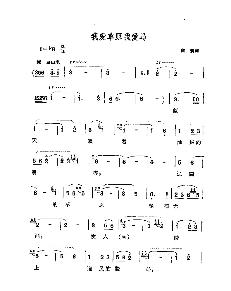 我爱草原我爱马