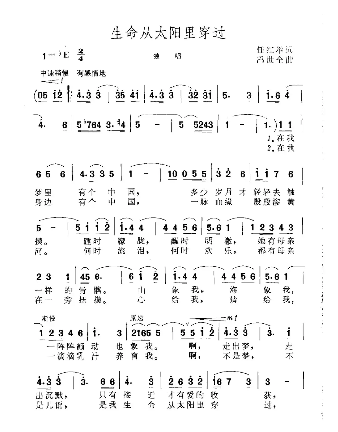 生命从太阳里穿过