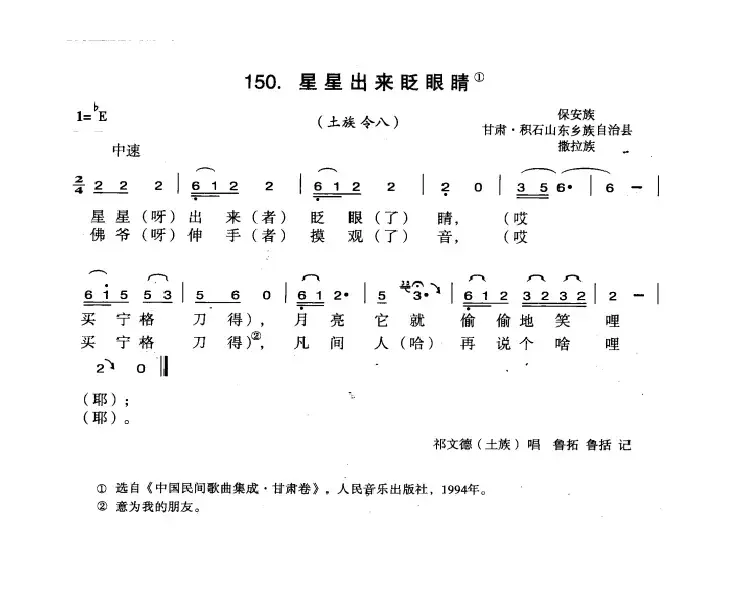 星星出来眨眨眼