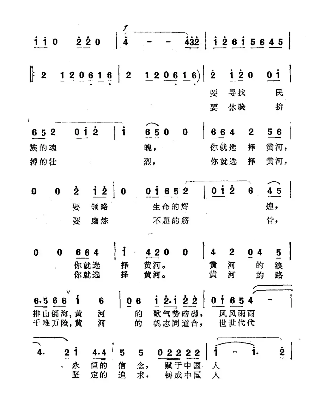 选择黄河