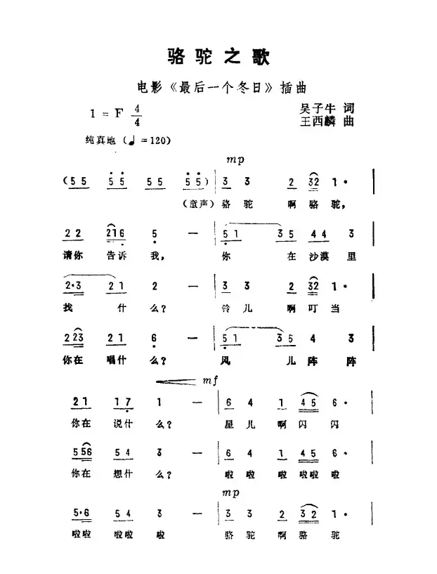 骆驼之歌（电影《最后一个冬日》插曲）