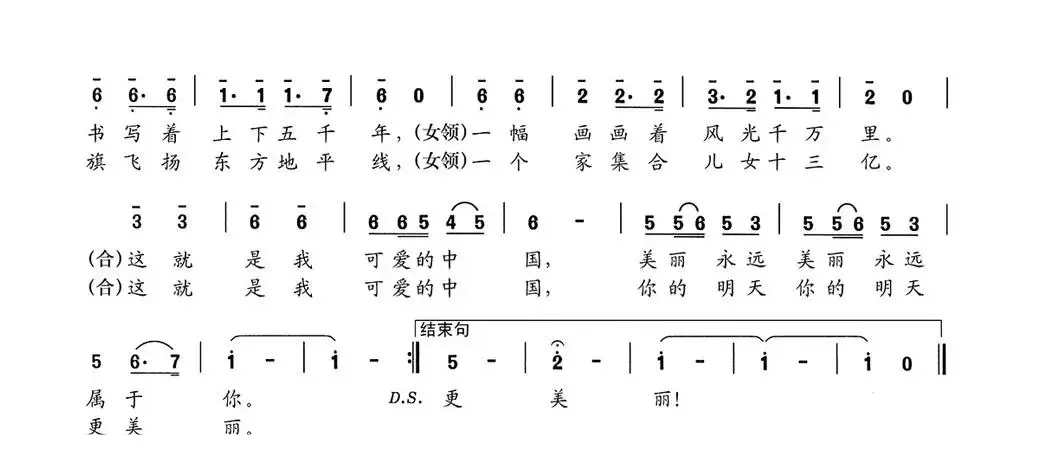 美丽中国（邓成彬词 牛德发曲）