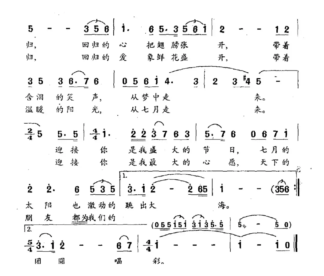 回归（李幼容词 樊祖荫曲）