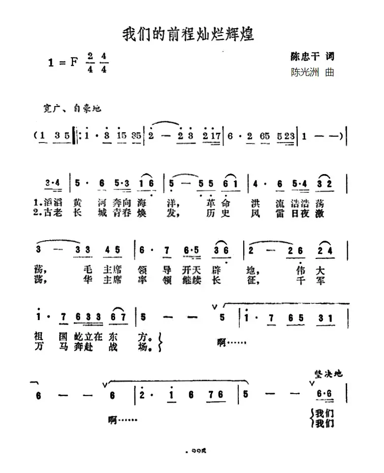 我们的前程灿烂辉煌