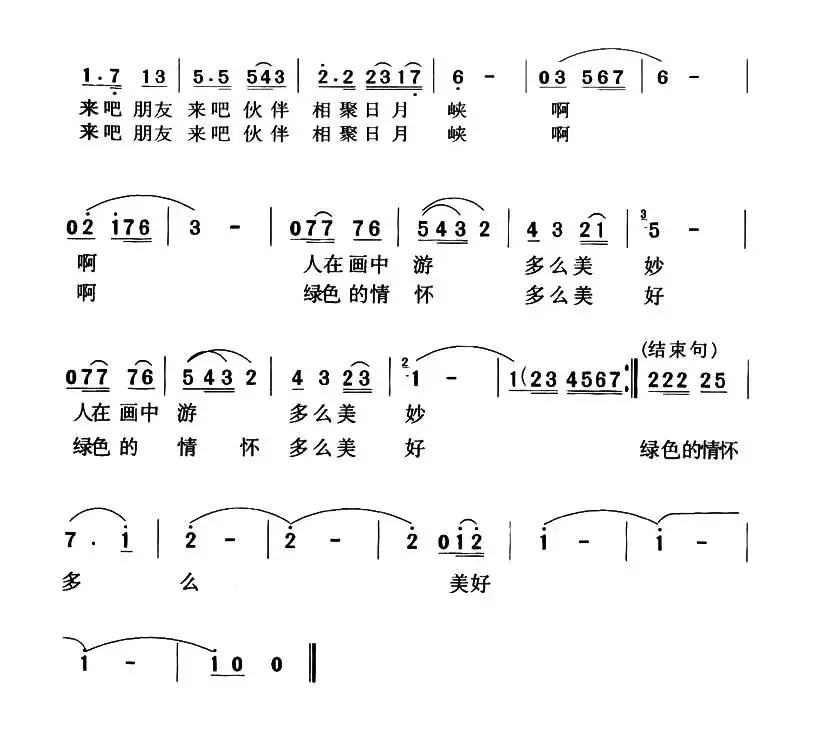 相聚日月峡