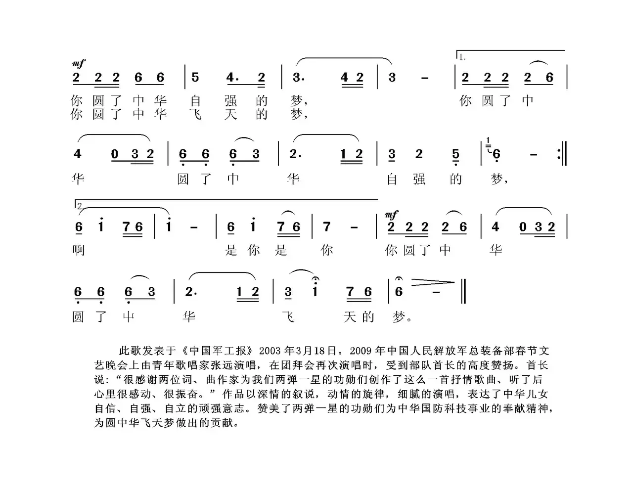 你的名字（原相禹词 张国良曲）