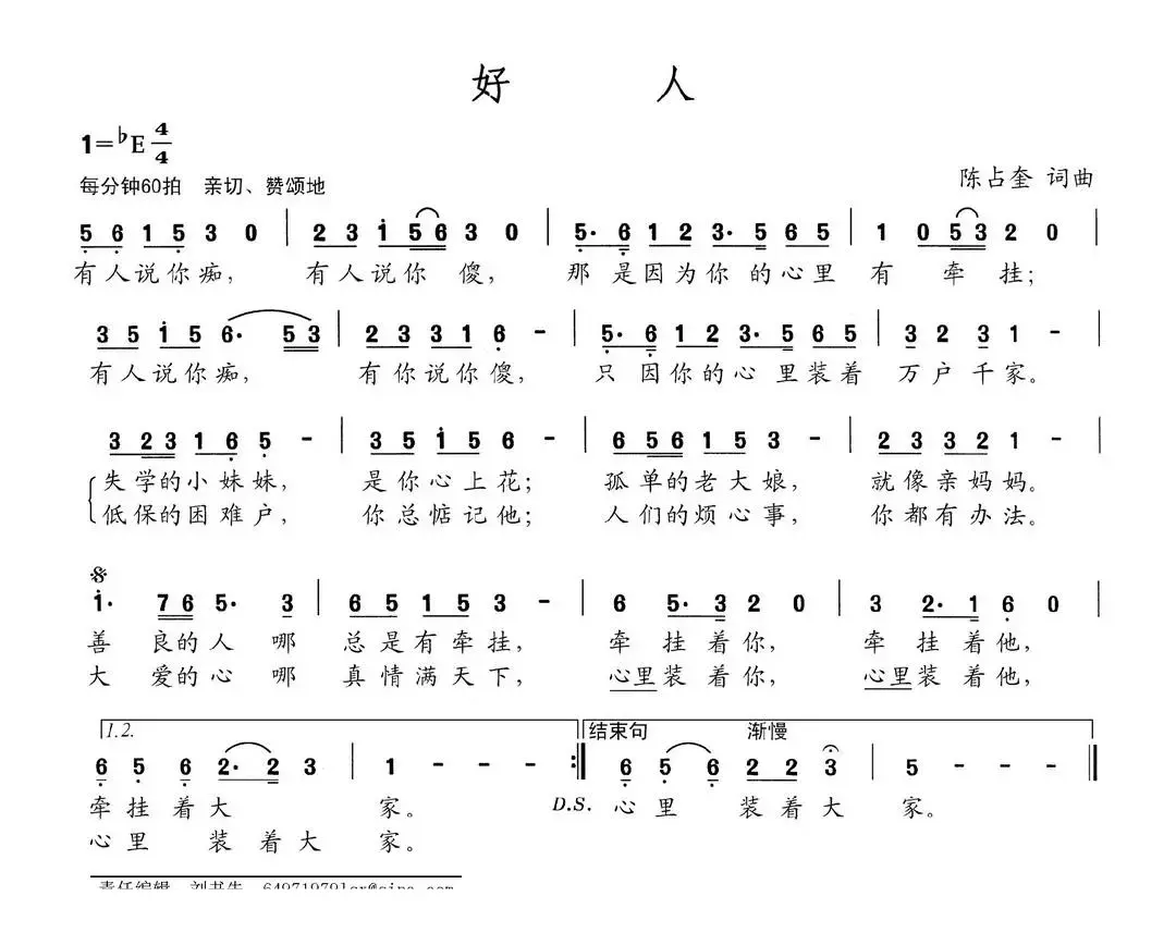 好人（陈占奎词 陈占奎曲）