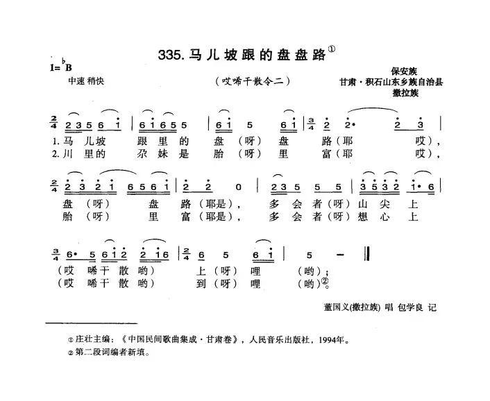 马儿坡跟的盘盘路