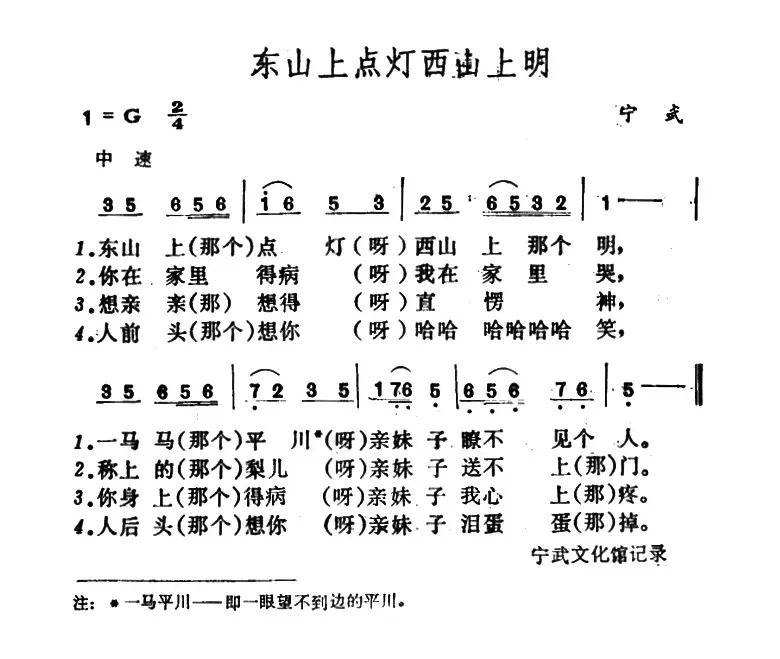 东山上点灯西山上明