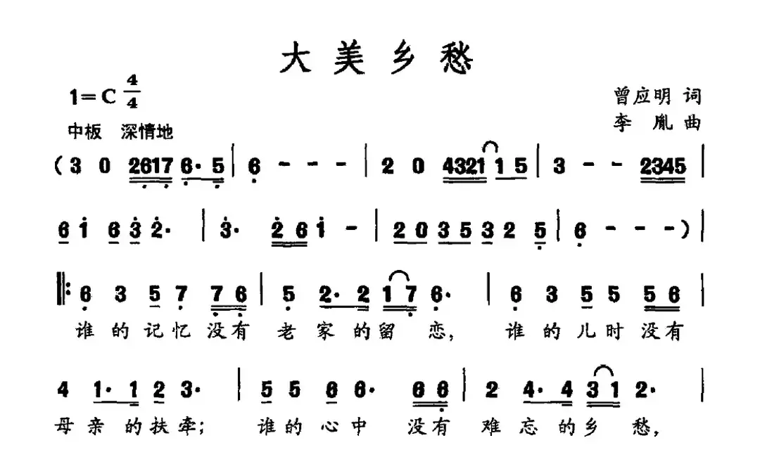 大美乡愁