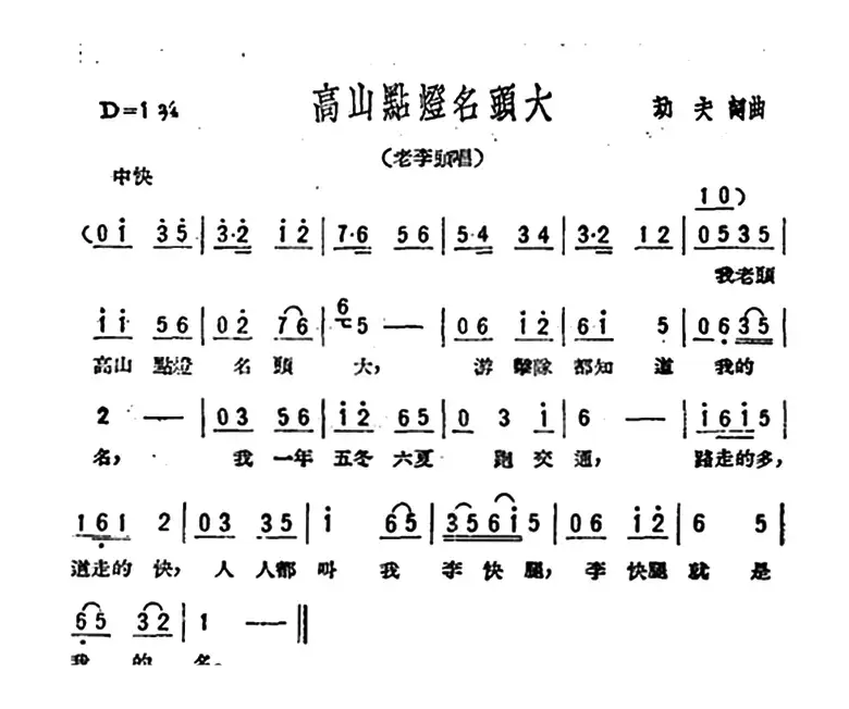 高山点灯名头大（歌剧《星星之火》选曲）