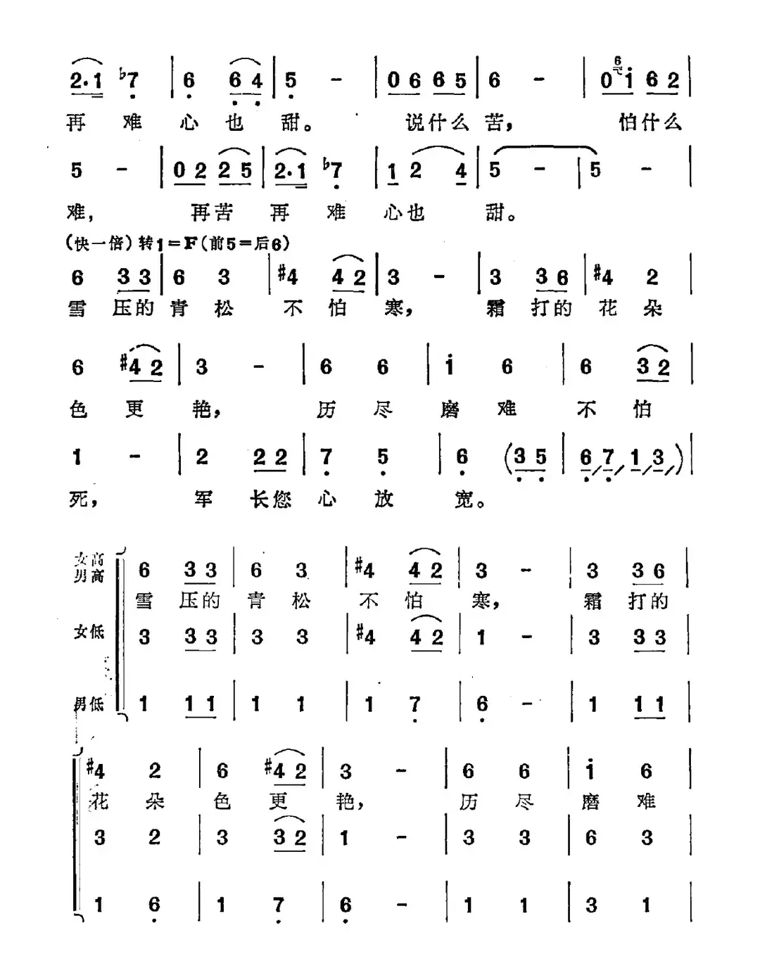 千难万险难不倒咱（歌剧《将军情》选段）