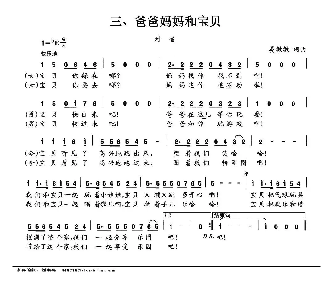 三、爸爸妈妈和宝贝