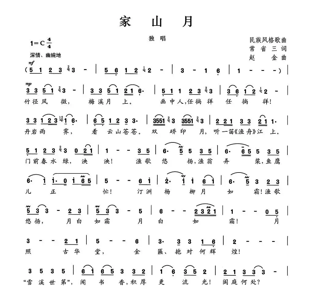 家乡月（常省三词 赵金曲）