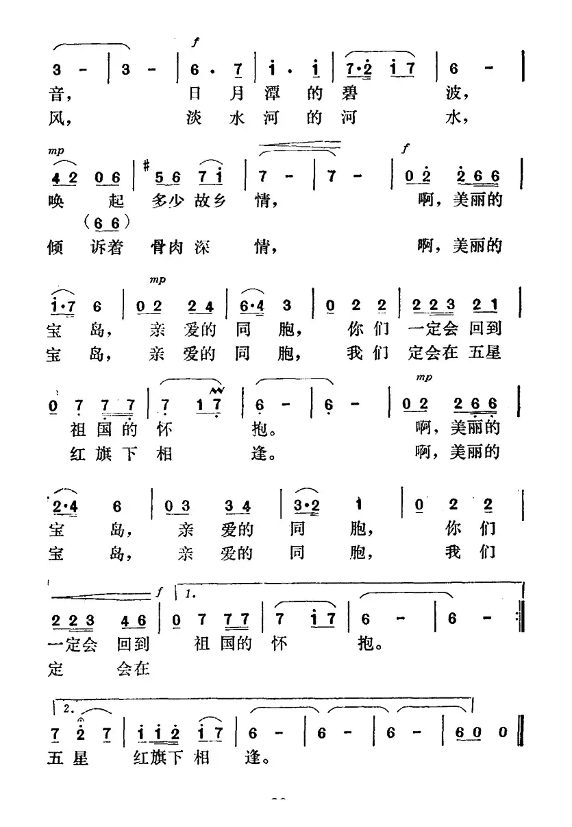 我的故乡在台湾省