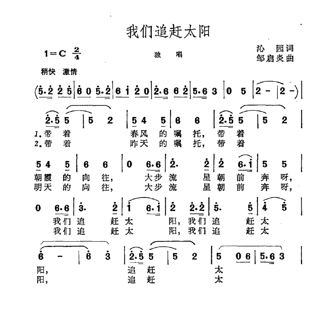 我们追赶太阳