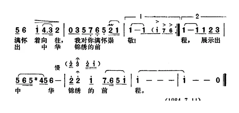 北京，我亲爱的北京（刘钦明词 胡俊成曲）