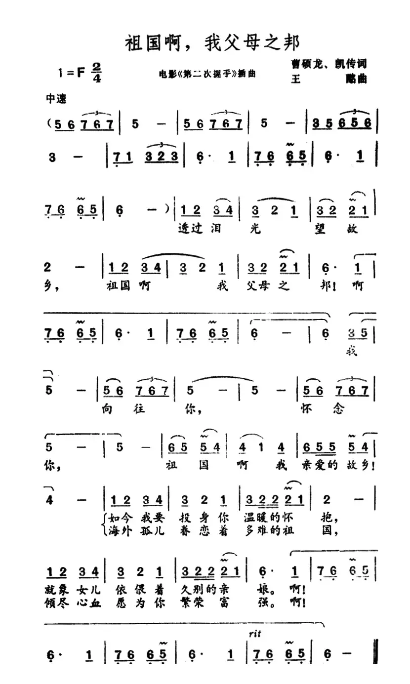 祖国啊，我父母之邦（电影《第二次握手》插曲）