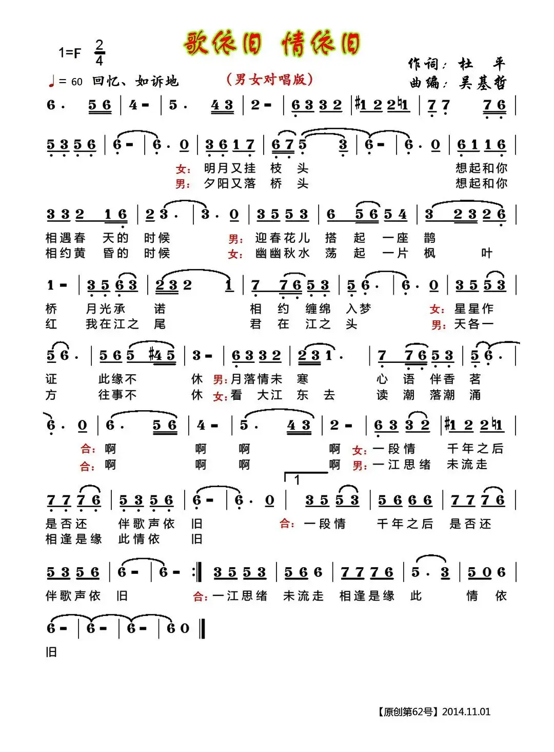 歌依旧 情依旧（又名：歌依旧情依旧）