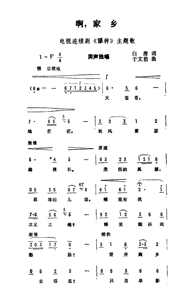 啊，家乡（电视剧《犟种》主题曲）